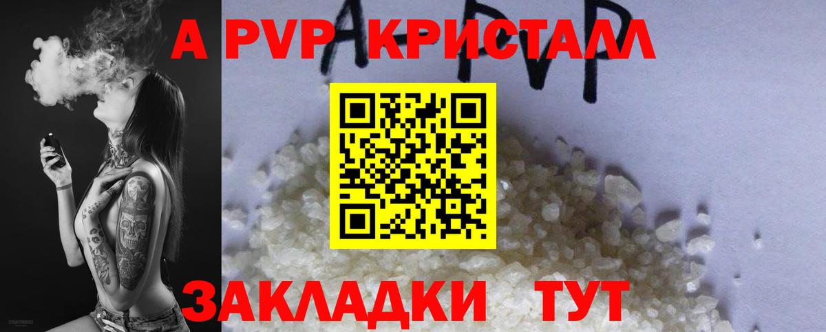 APVP VHQ Клин