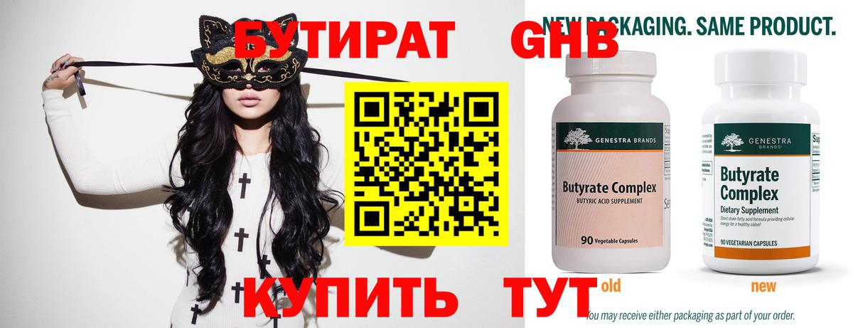 БУТИРАТ 99%  Вход с VPN  Бутират  Клин 