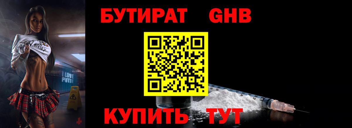 Бутират Butirat Клин