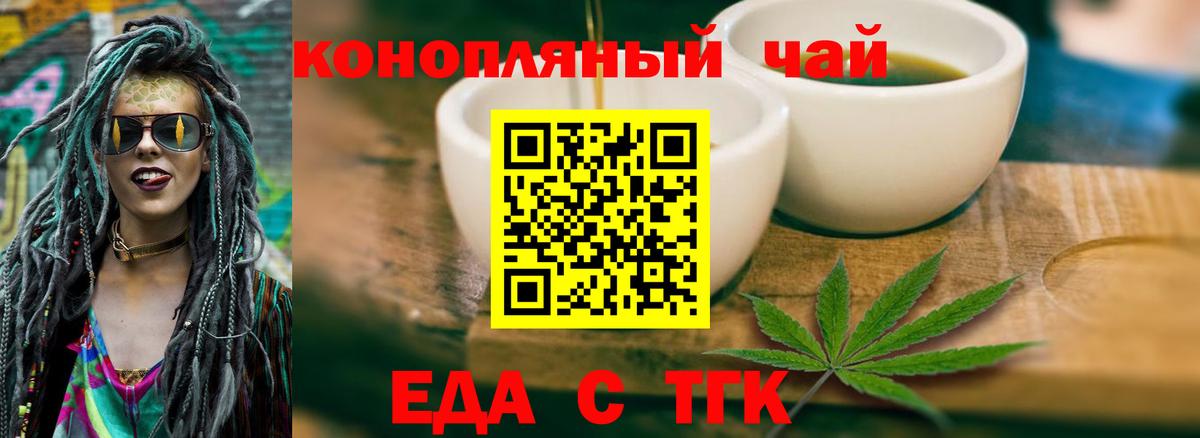Еда ТГК марихуана  Вход с VPN  Клин 