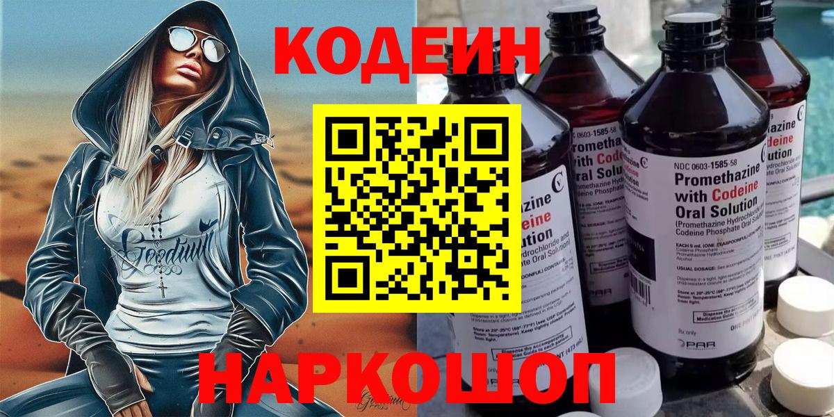 Codein Purple Drank  Кодеиновый сироп Lean Purple Drank  Клин  Вход с VPN 