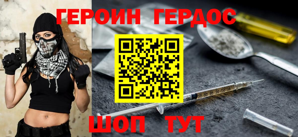 ГЕРОИН белый  Вход с VPN  Героин  Клин 