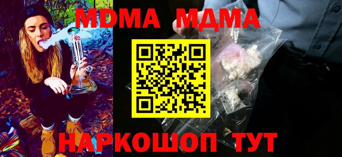 МДМА  MDMA кристаллы  Вход с VPN  Клин 