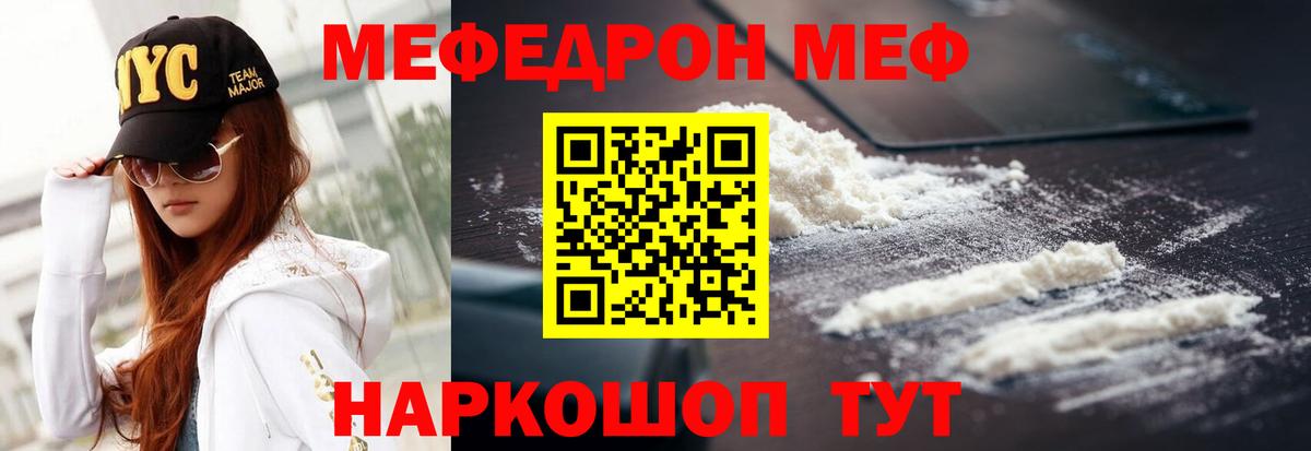 МЕФ  где купить   Клин  МЯУ-МЯУ  Мефедрон mephedrone  Вход с VPN 
