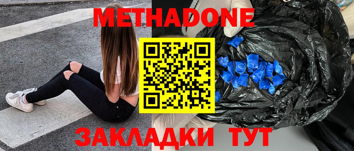 Клин  МЕТАДОН methadone  МЕТАДОН белоснежный  Вход с VPN 