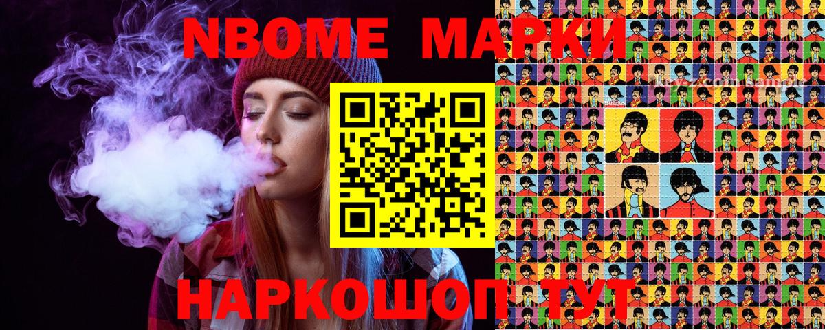 Марки N-bome 1,8мг Клин